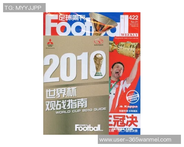 足球周刊641期深度解析各大联赛动态与球员转会市场最新消息